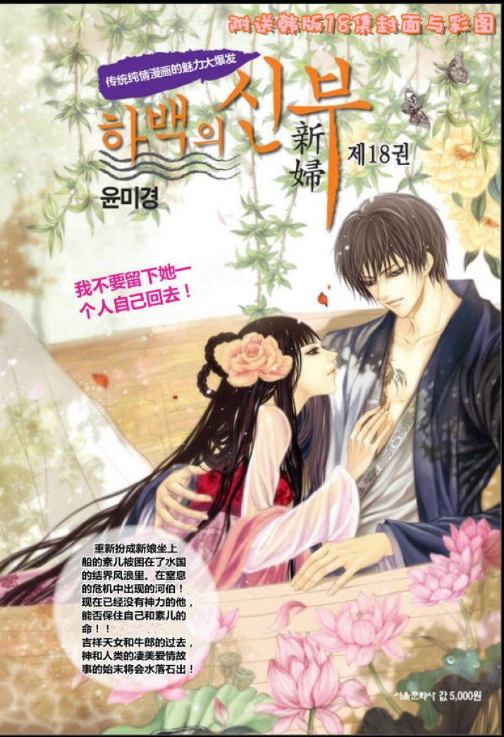水神的新娘 - 第132話 - 1
