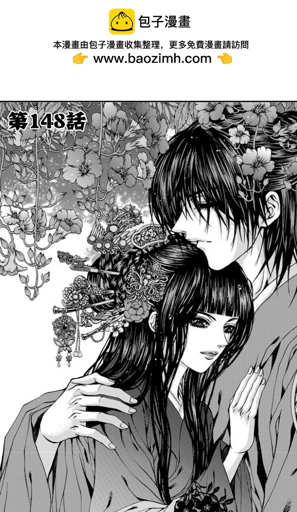水神的新娘 - 第148話 - 2