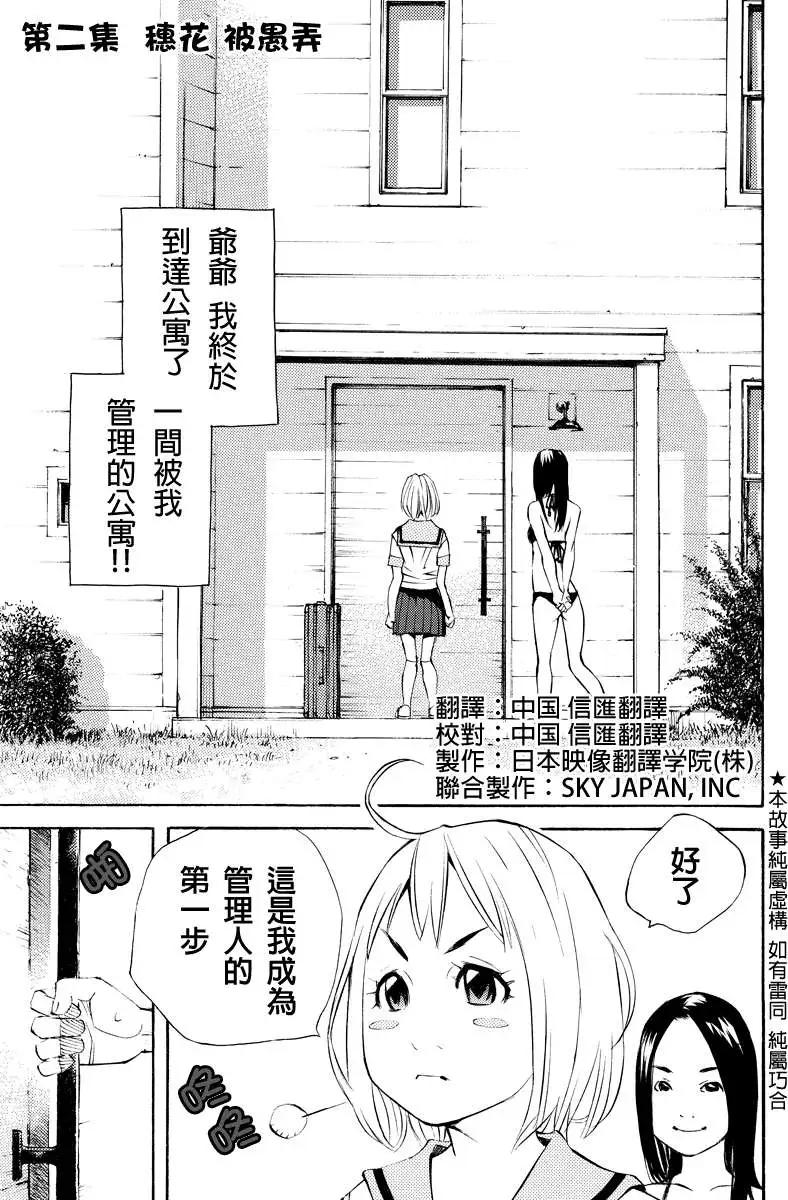水手服管理員 - 第02回 - 1