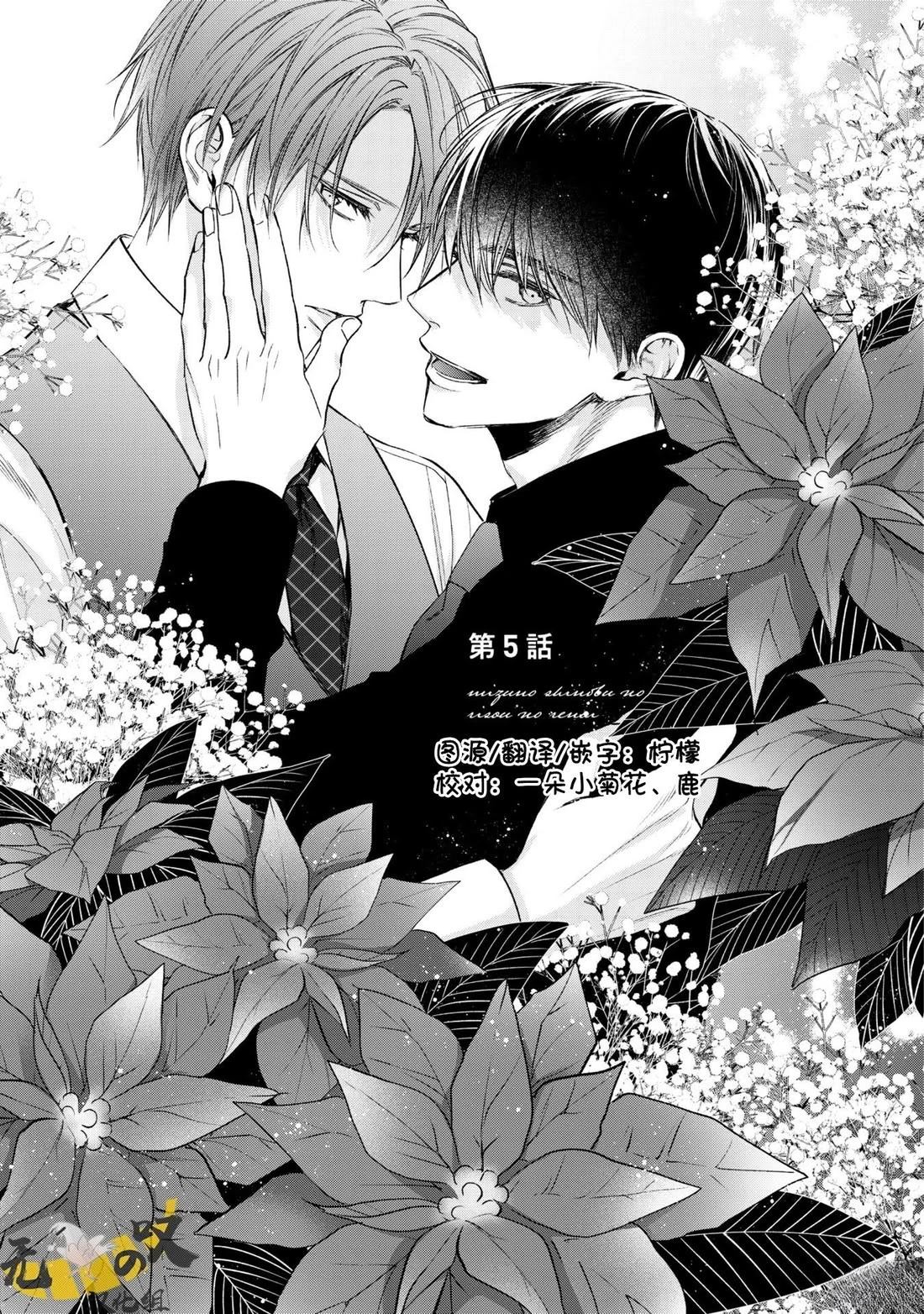 水野忍的理想的戀愛 - 第5話 - 1