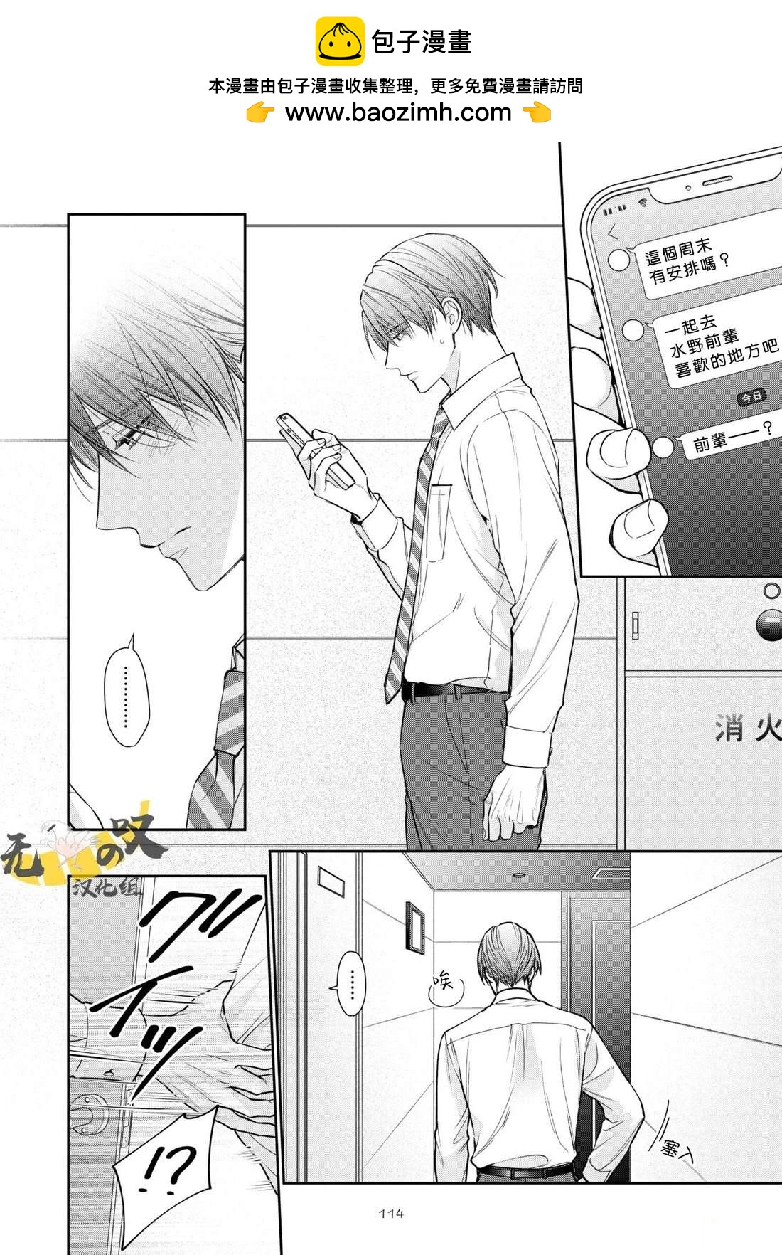 水野忍的理想的戀愛 - 第5話 - 2