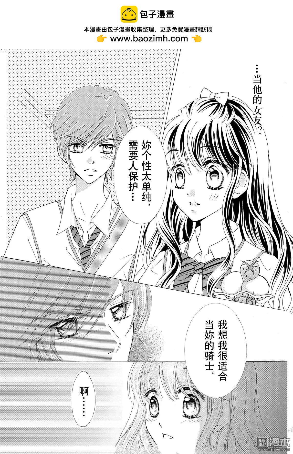 水月魔法戀 - 第2回 - 2