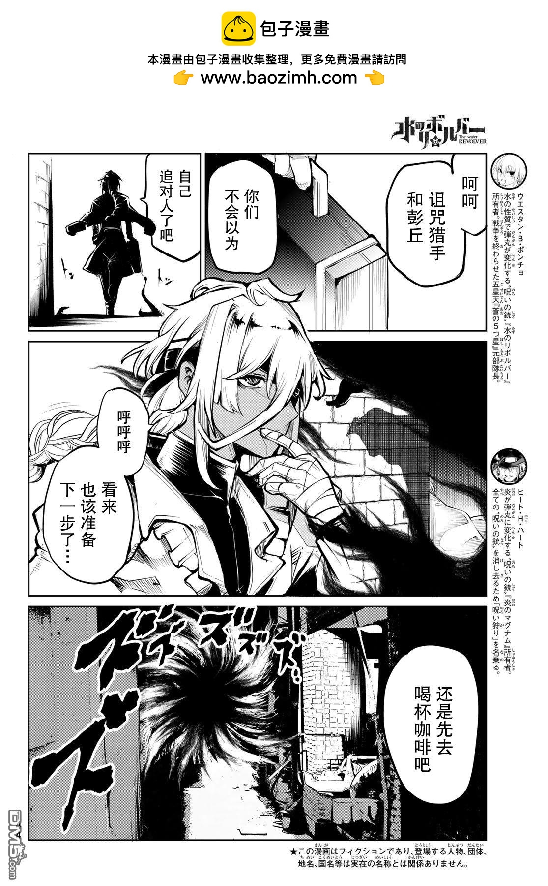 水之左輪 - 第6話 - 2