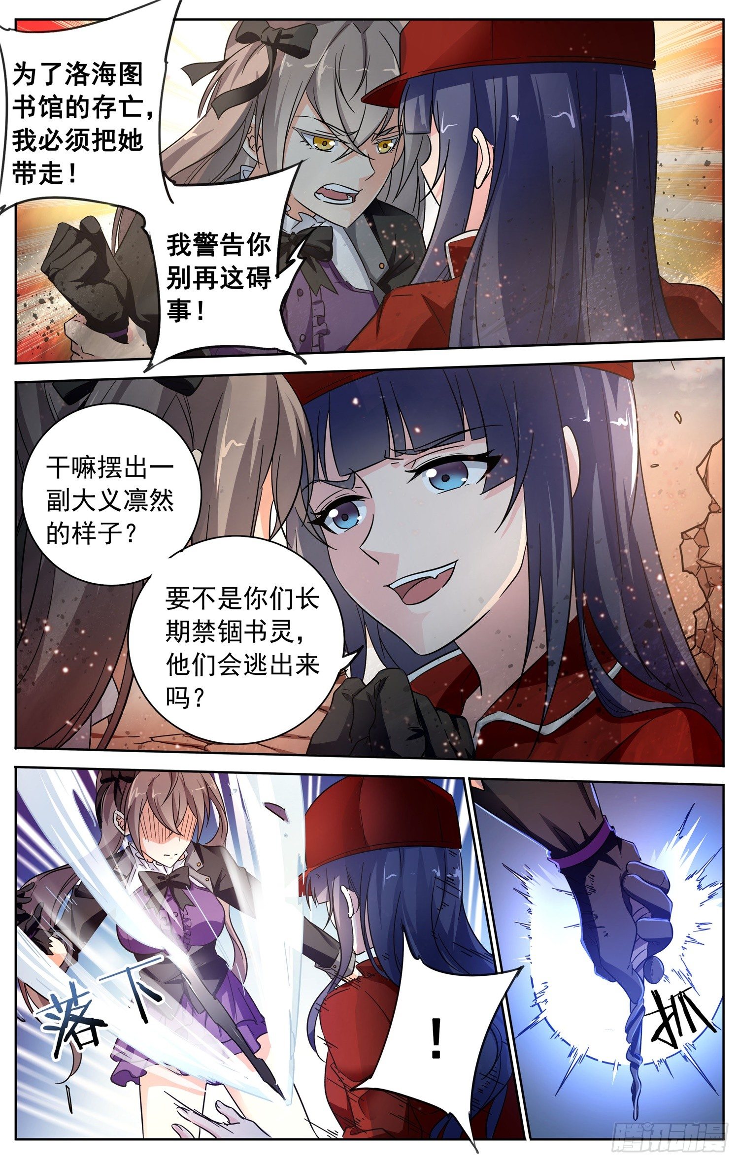 書靈破境 - 第三十三回 少女間的對決 - 2