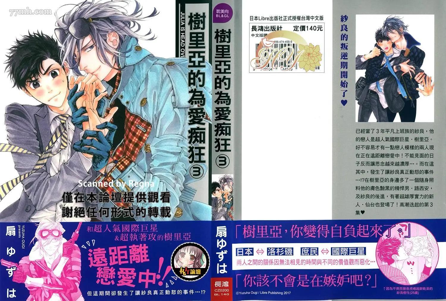 樹里亞的爲愛癡狂 - 第03卷(1/2) - 1