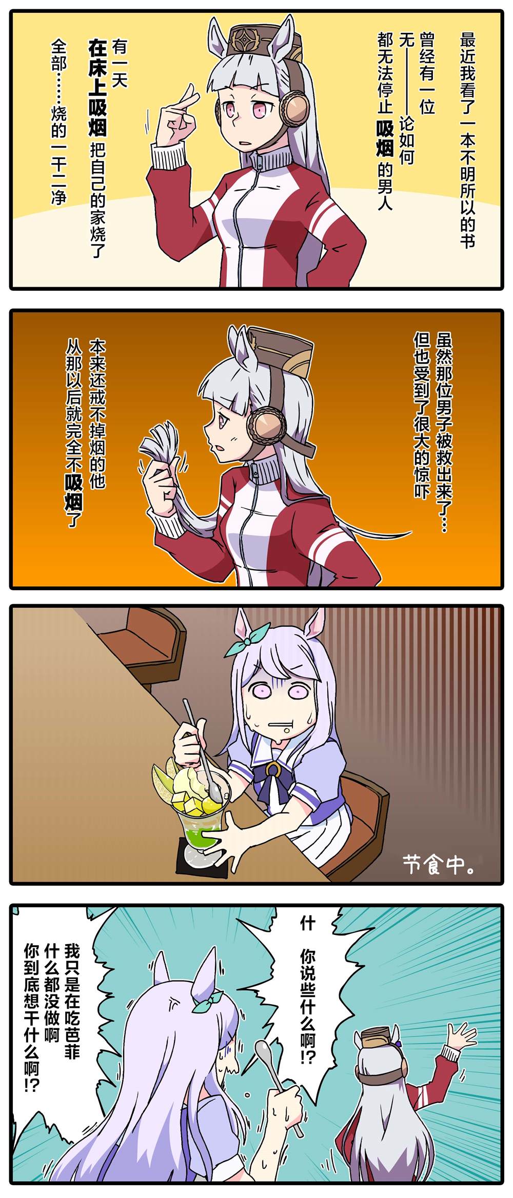 數碼碳的詭計 - 第2話 - 2