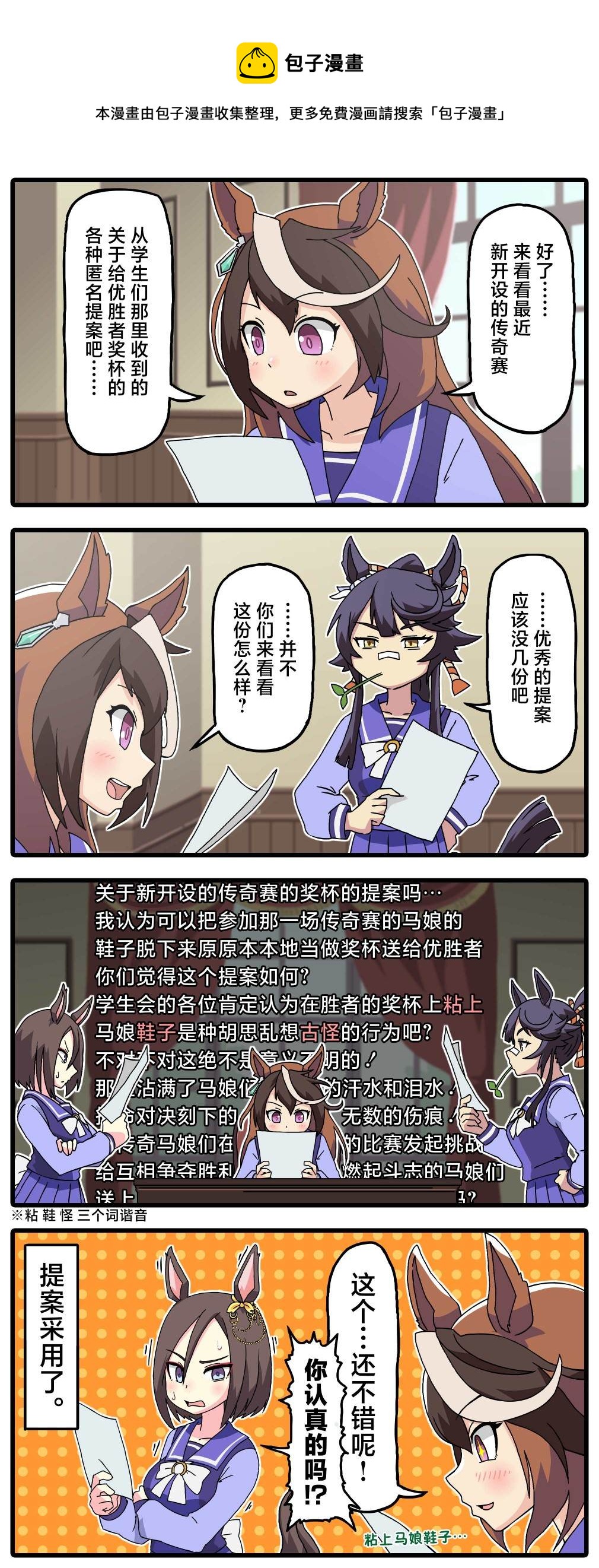 數碼碳的詭計 - 第4話 - 1