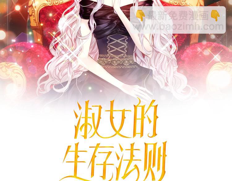 淑女的生存法則 - 第25話 渣(1/3) - 2
