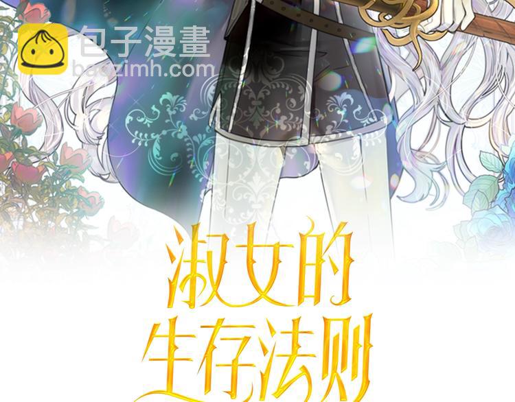 淑女的生存法則 - 第39話 我幫你(1/3) - 2