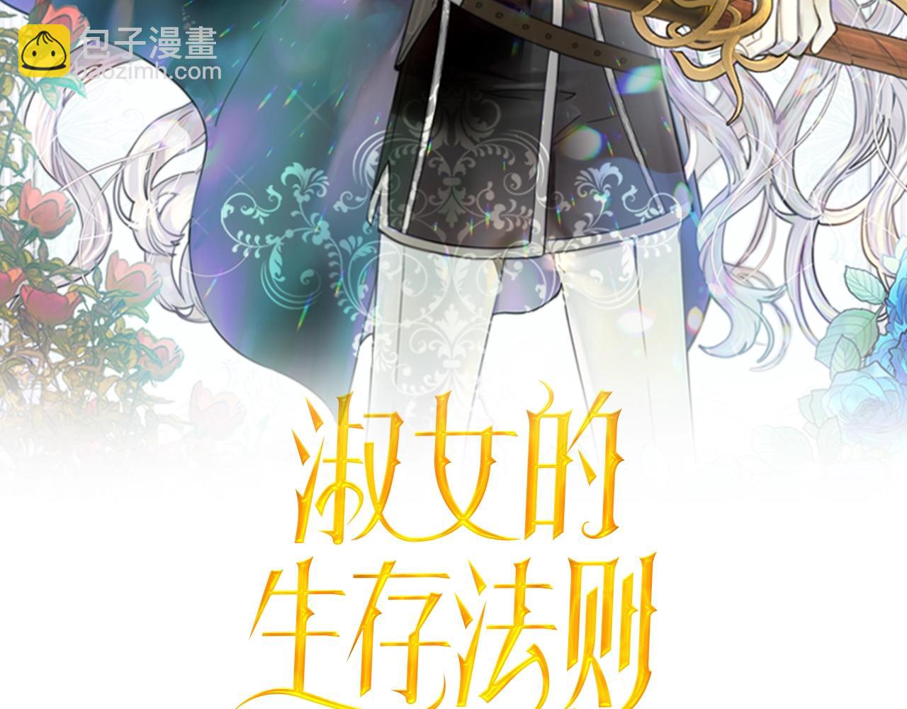 淑女的生存法則 - 第45話 掉馬甲？(1/3) - 2
