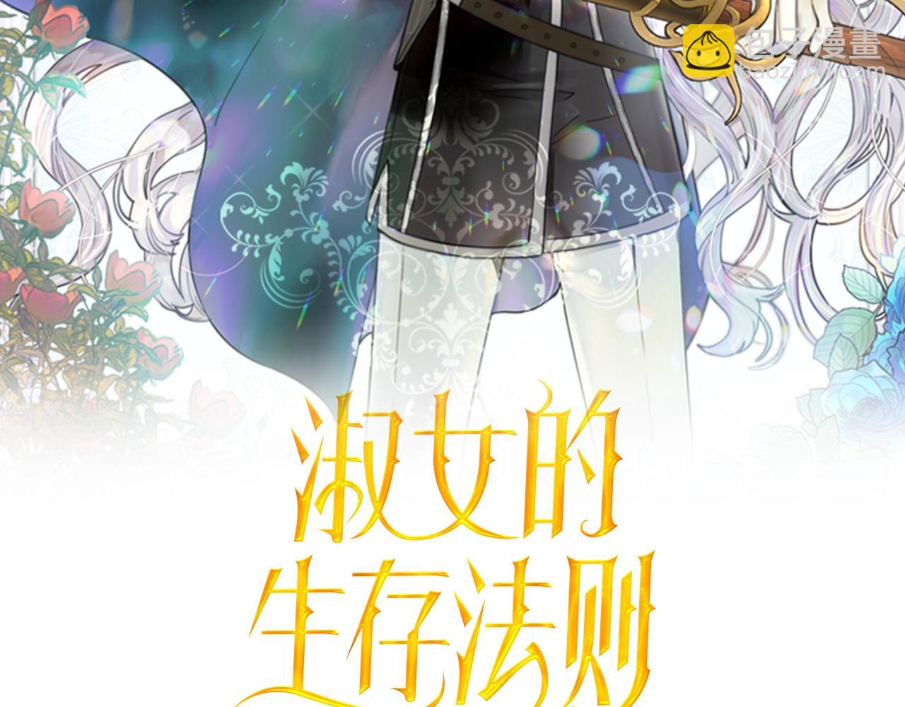 淑女的生存法則 - 第51話 兄弟是女人(1/3) - 2