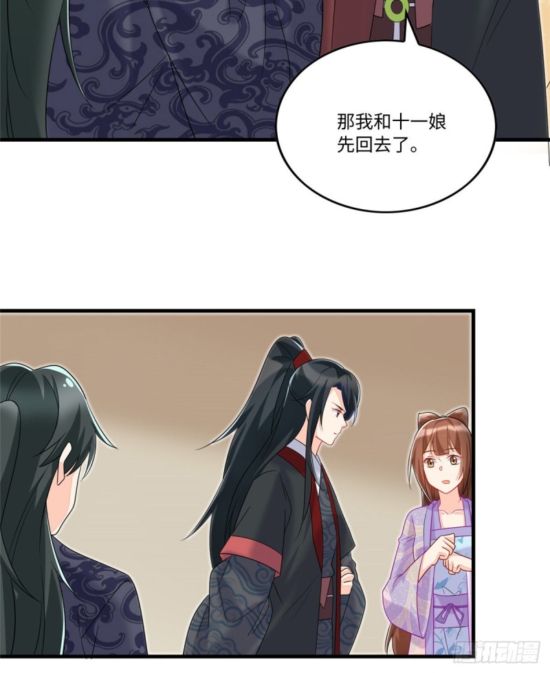 庶女攻略 - 第二十六話(2/2) - 1