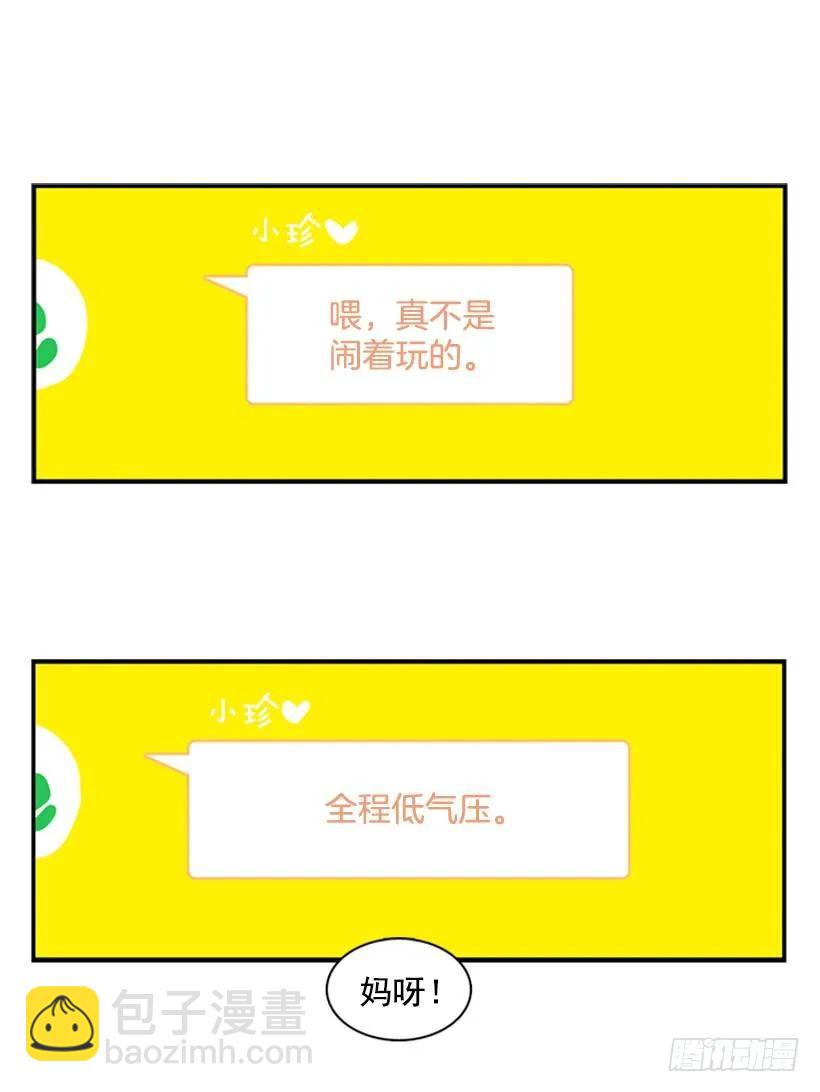 說不出口的兄妹 - 她在造謠 - 2