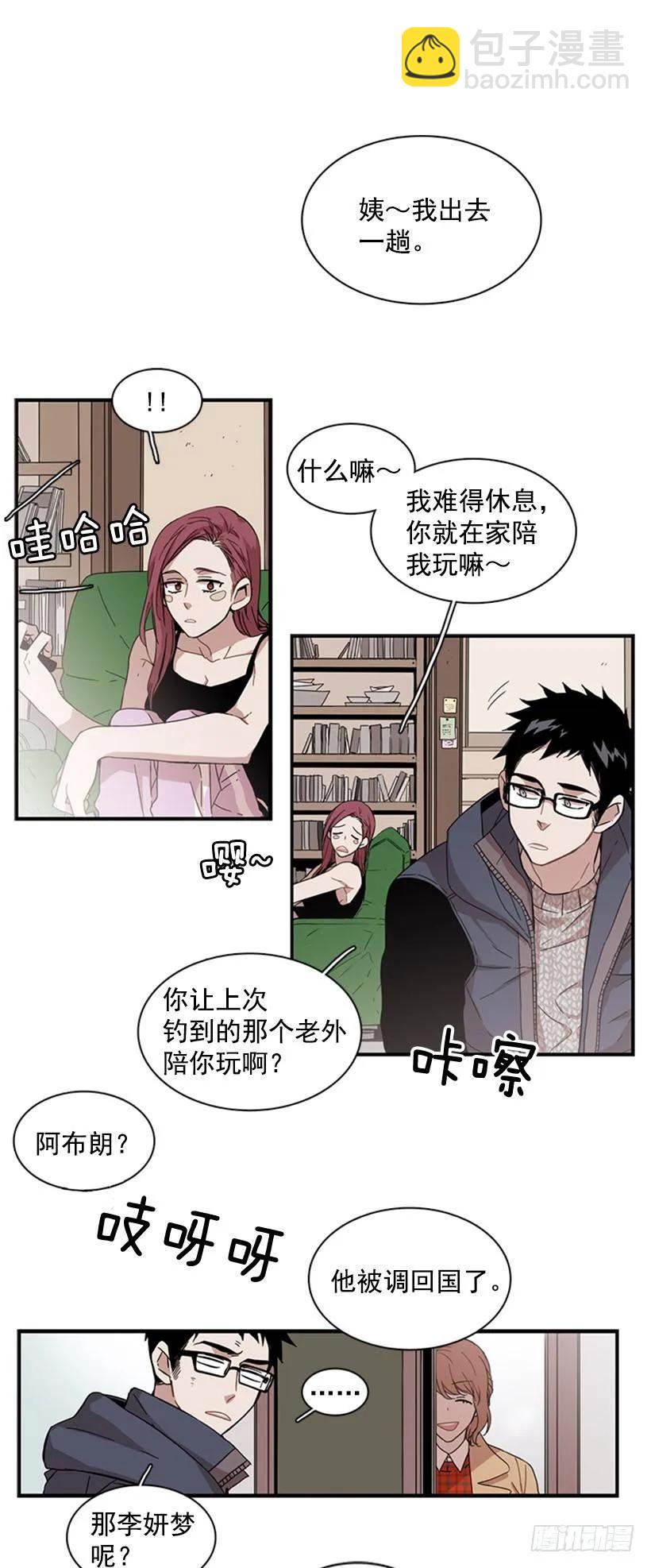說不出口的兄妹 - 他什麼都不懂 - 2
