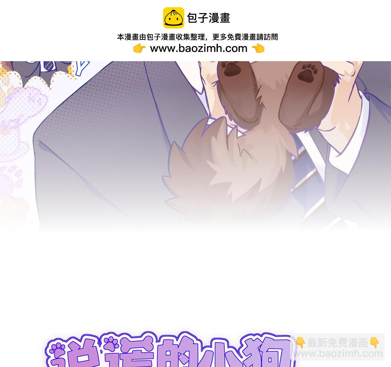 說謊的小狗會被吃掉的 - 第16話 在引誘我？！(1/3) - 2