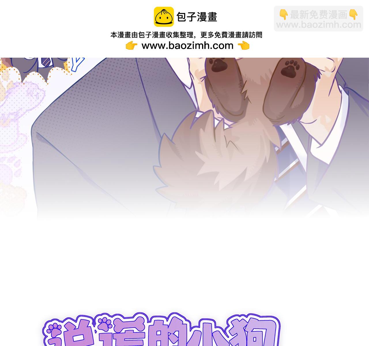 說謊的小狗會被吃掉的 - 第20話 帶我走吧(1/4) - 2