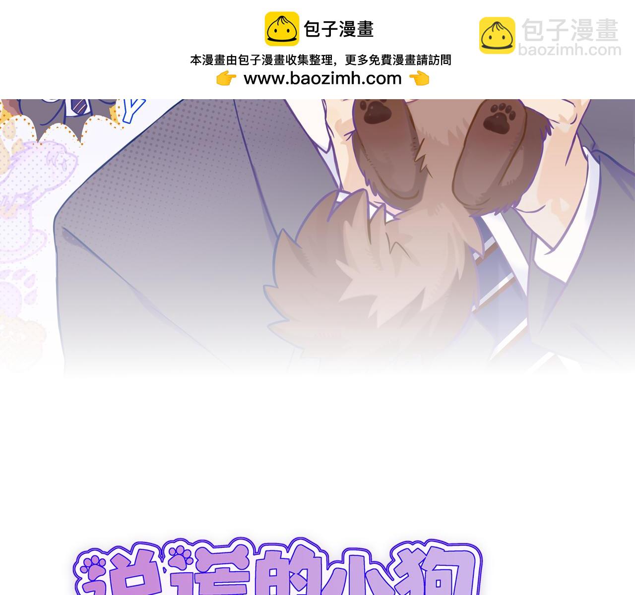 說謊的小狗會被吃掉的 - 第23話 同居生活開始了(1/3) - 2