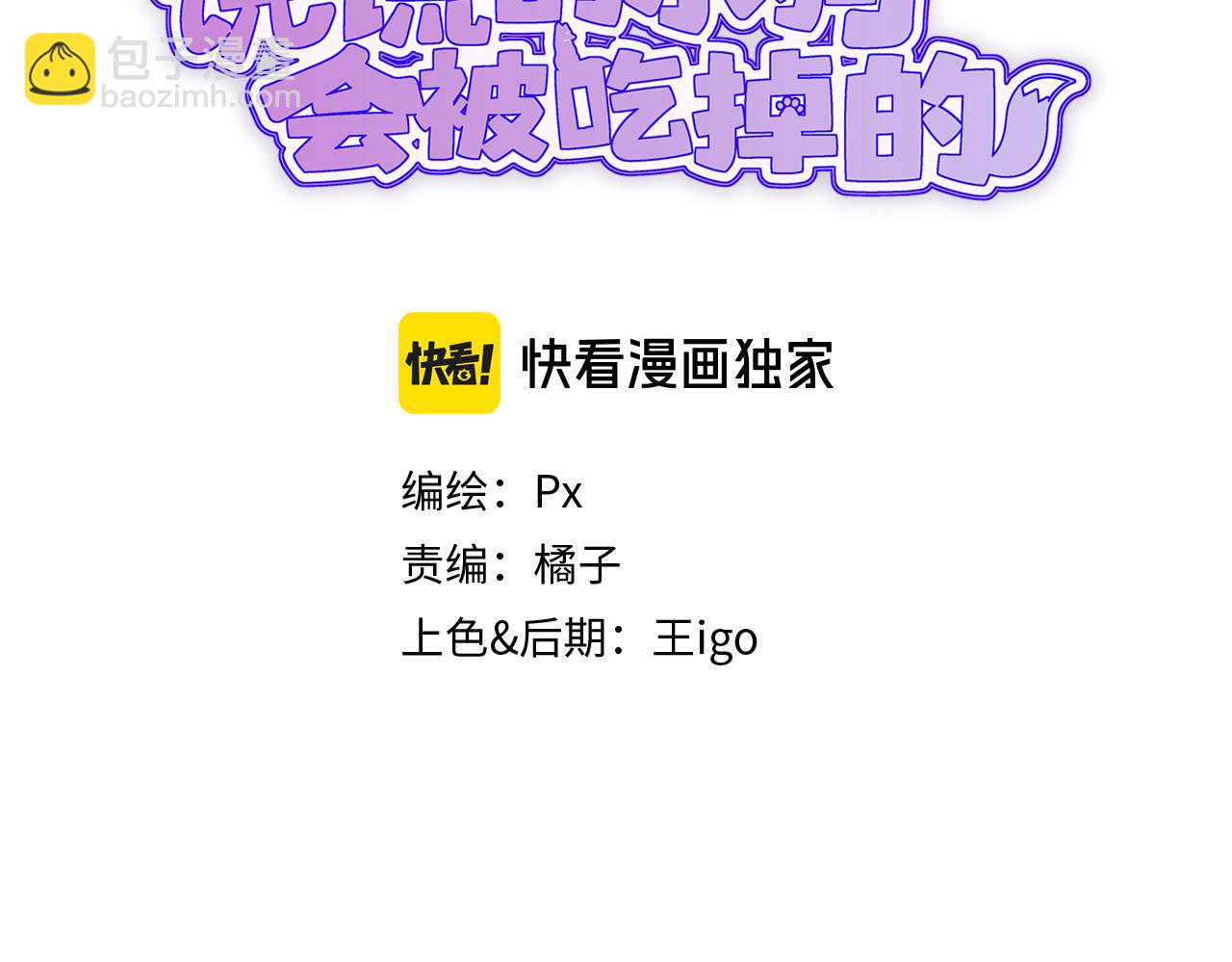 說謊的小狗會被吃掉的 - 第25話 開學焦慮(1/3) - 3