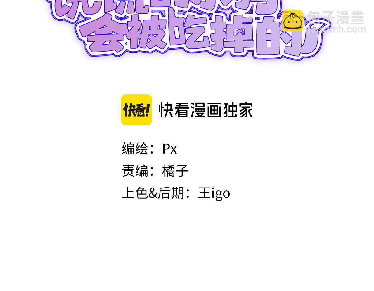 說謊的小狗會被吃掉的 - 第29話 被逮到了(1/3) - 3