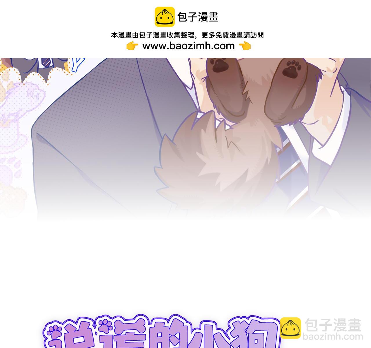 說謊的小狗會被吃掉的 - 第37話 突然曖昧了起來(1/3) - 2