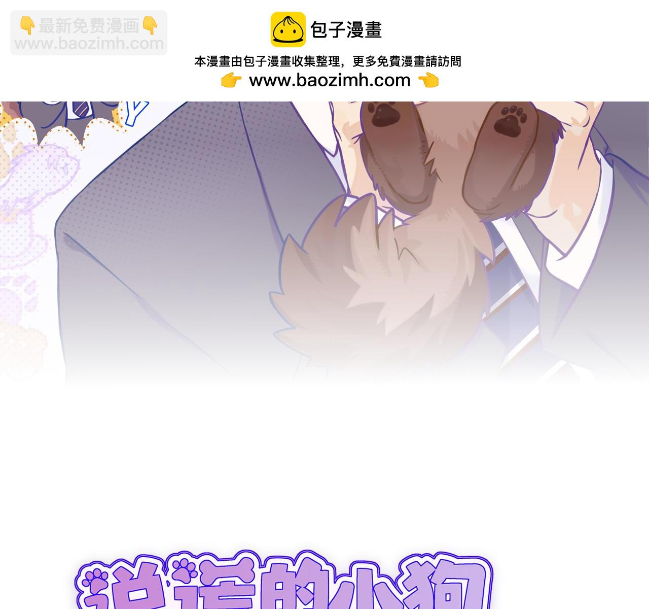 說謊的小狗會被吃掉的 - 第40話 溫暖冬夜(1/3) - 2