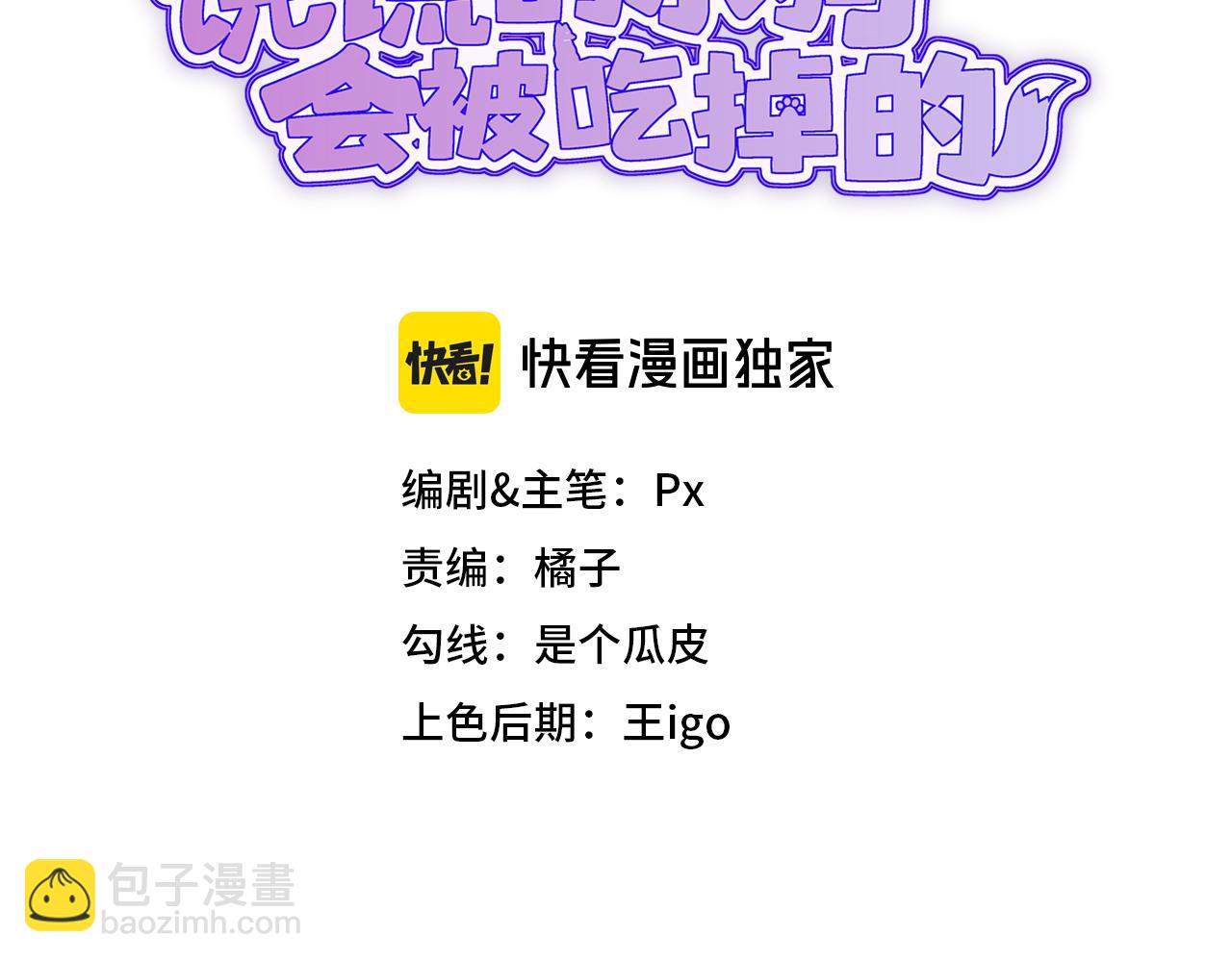 說謊的小狗會被吃掉的 - 第40話 溫暖冬夜(1/3) - 3