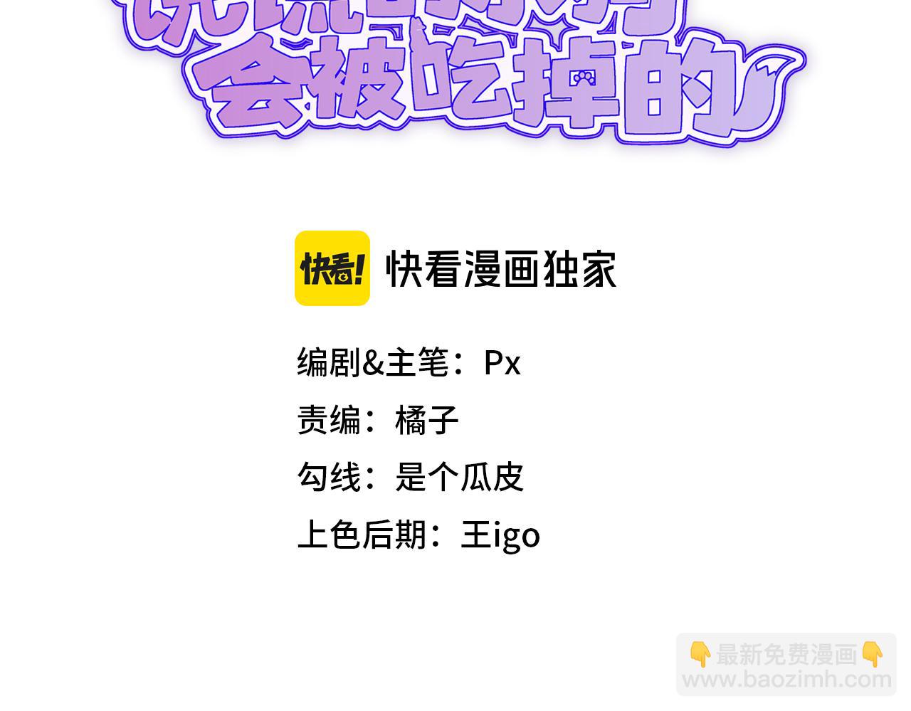 說謊的小狗會被吃掉的 - 第42話 狐狐是第一名！(1/4) - 3