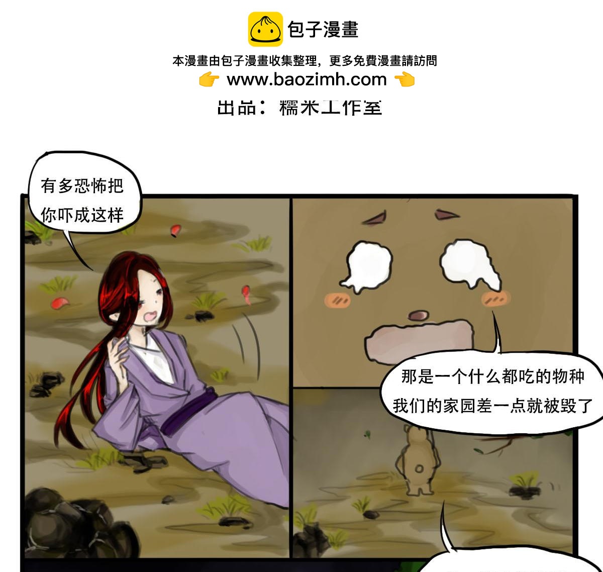 說書人—非人篇 - 市集 - 2