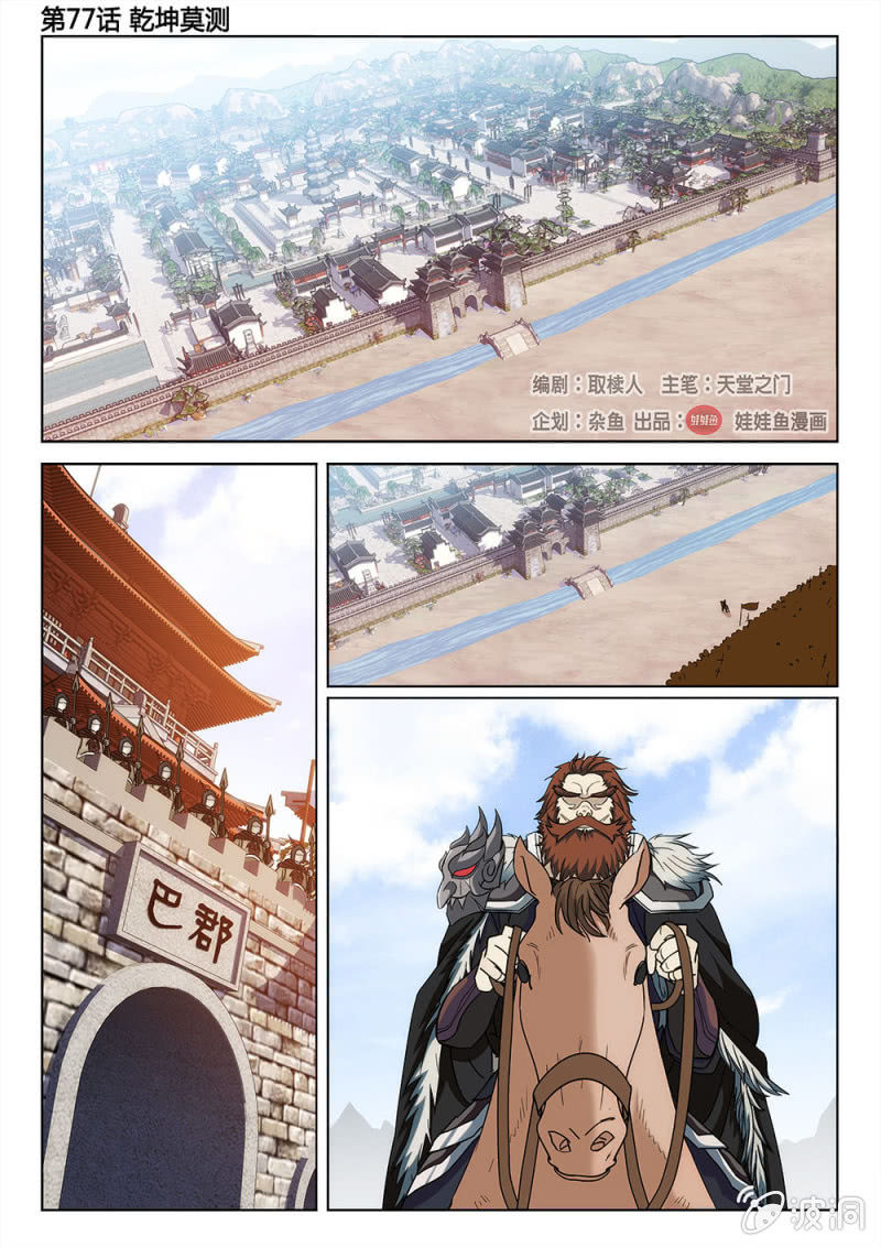 蜀山奇仙錄 - 第77話 乾坤莫測 - 2