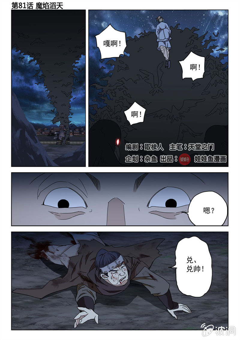 蜀山奇仙錄 - 第81話 魔焰滔天 - 2