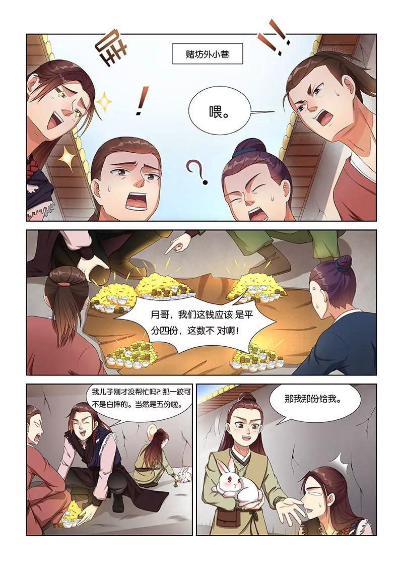 蜀山戰紀2踏火行歌 - 分贓 - 1