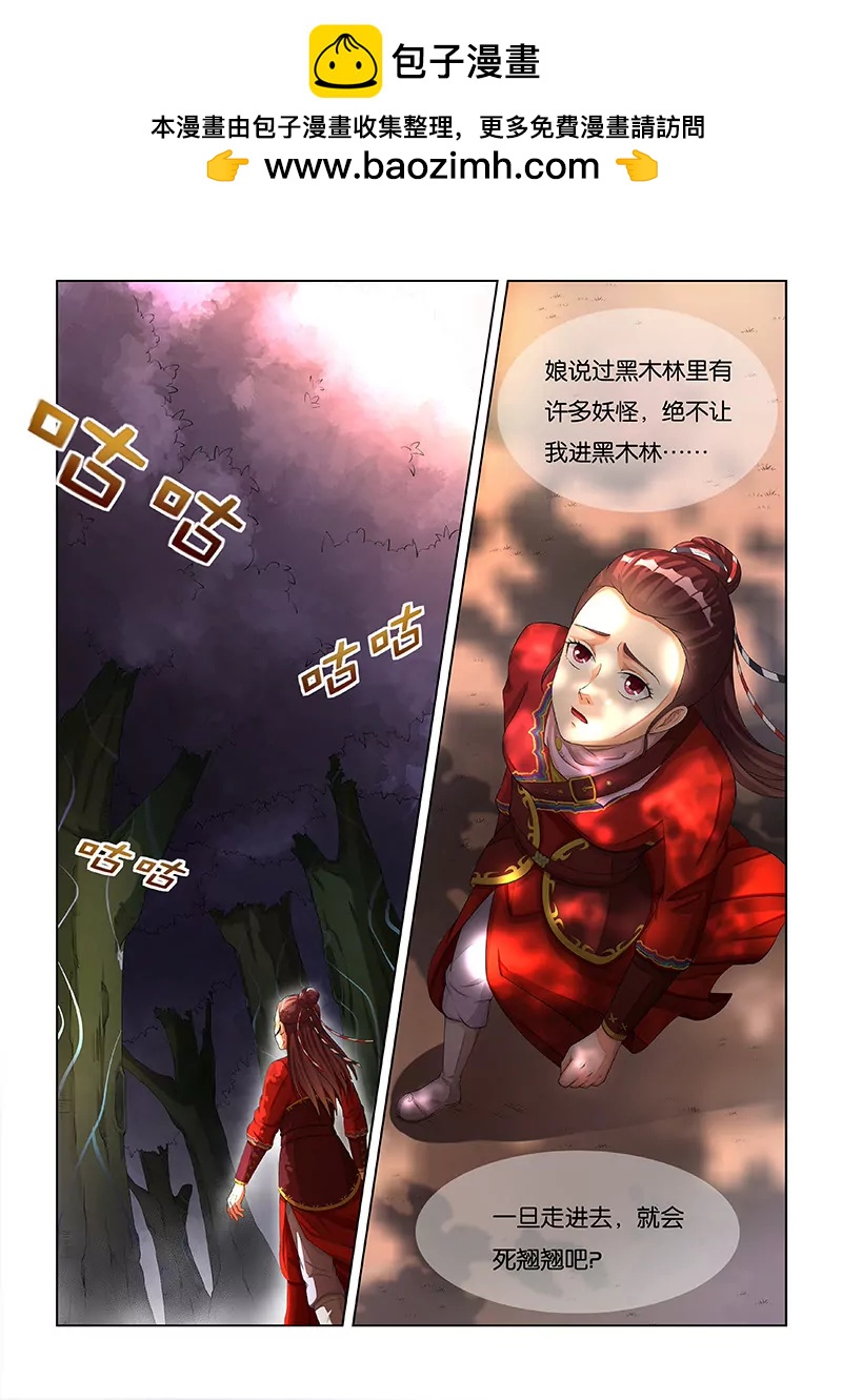 蜀山戰紀2踏火行歌 - 奇怪的女子 - 2