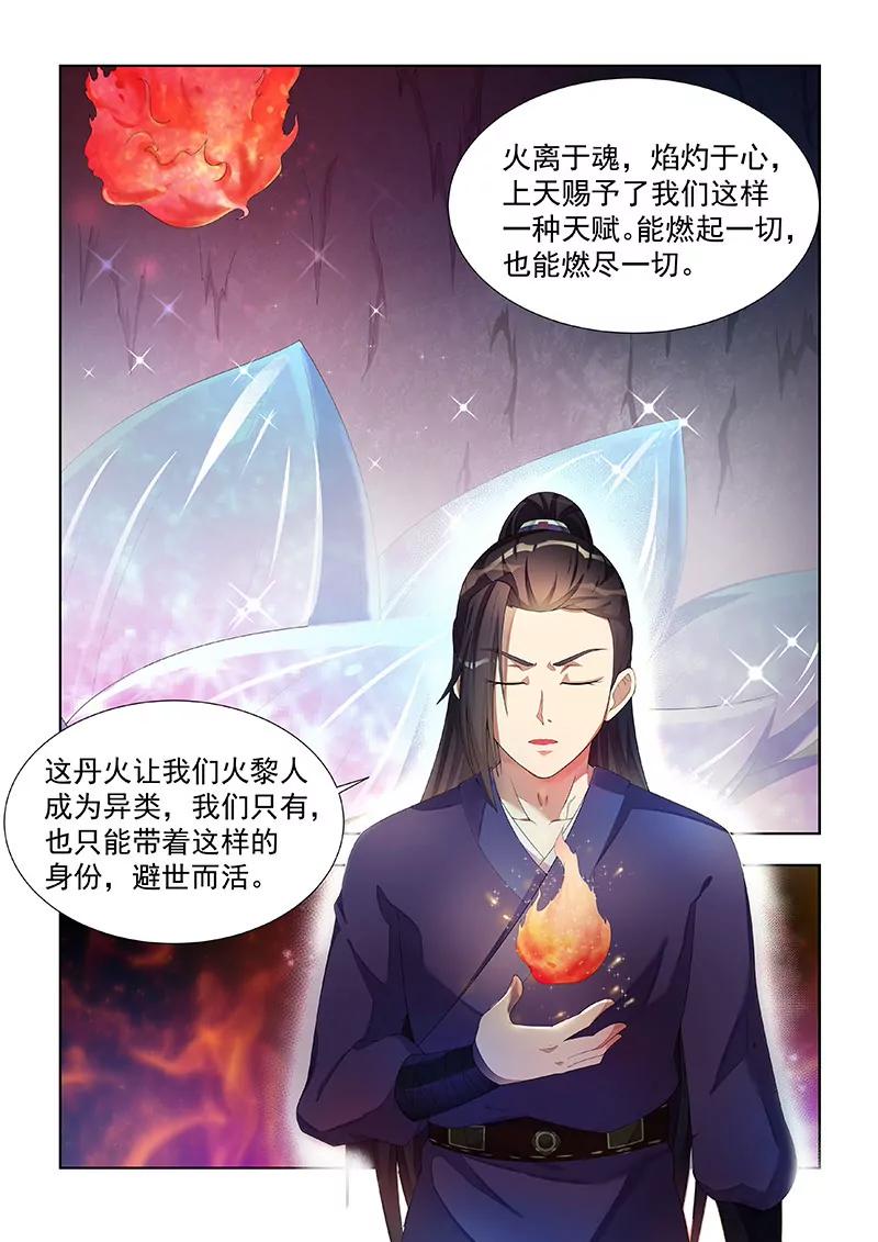 蜀山戰紀2踏火行歌 - 宣誓 - 1