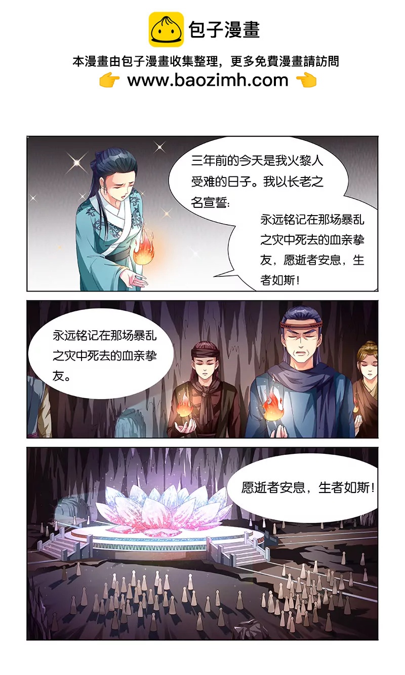 蜀山戰紀2踏火行歌 - 宣誓 - 2
