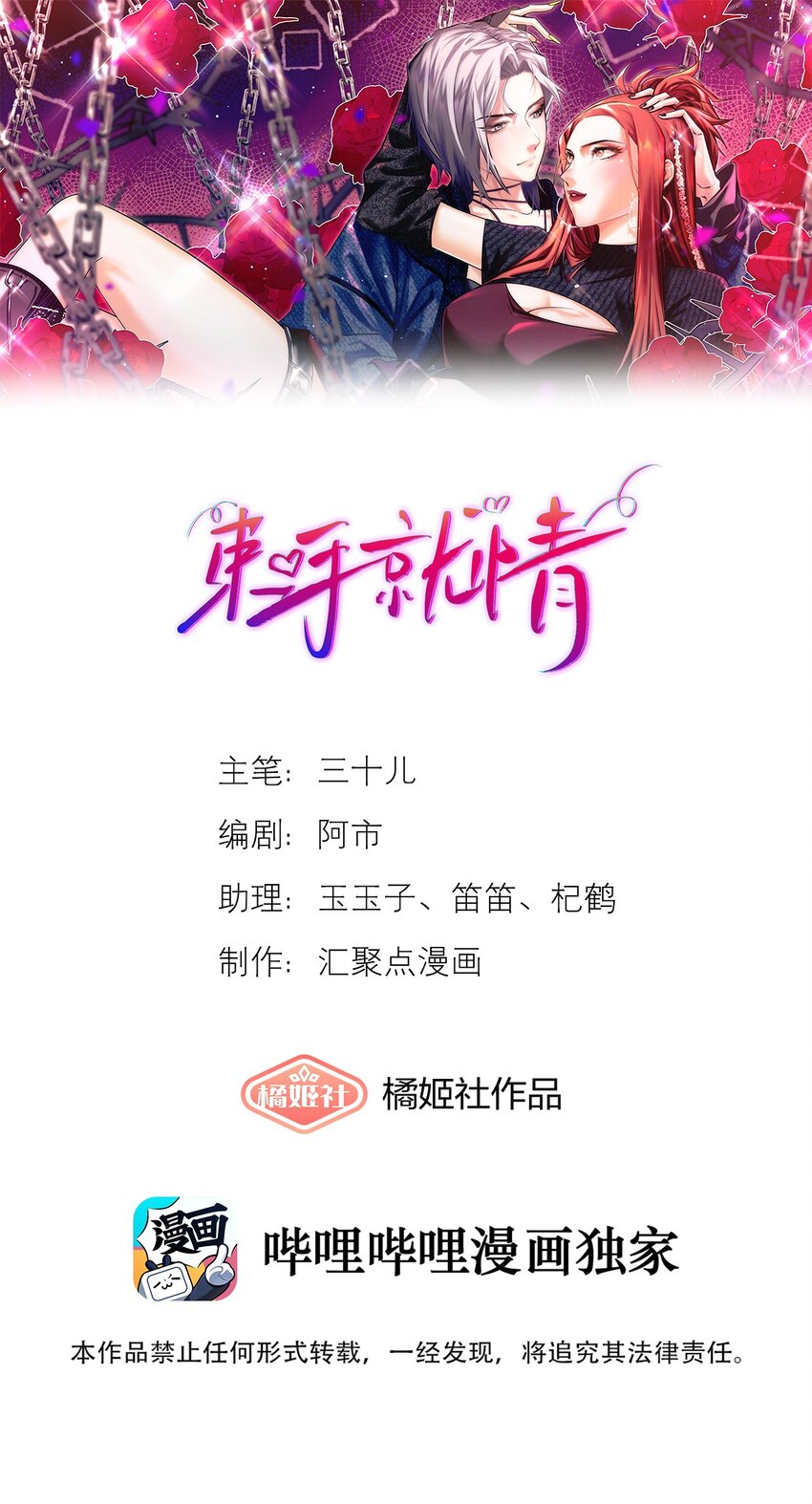 束手就情 - 第19話 暴露 - 1