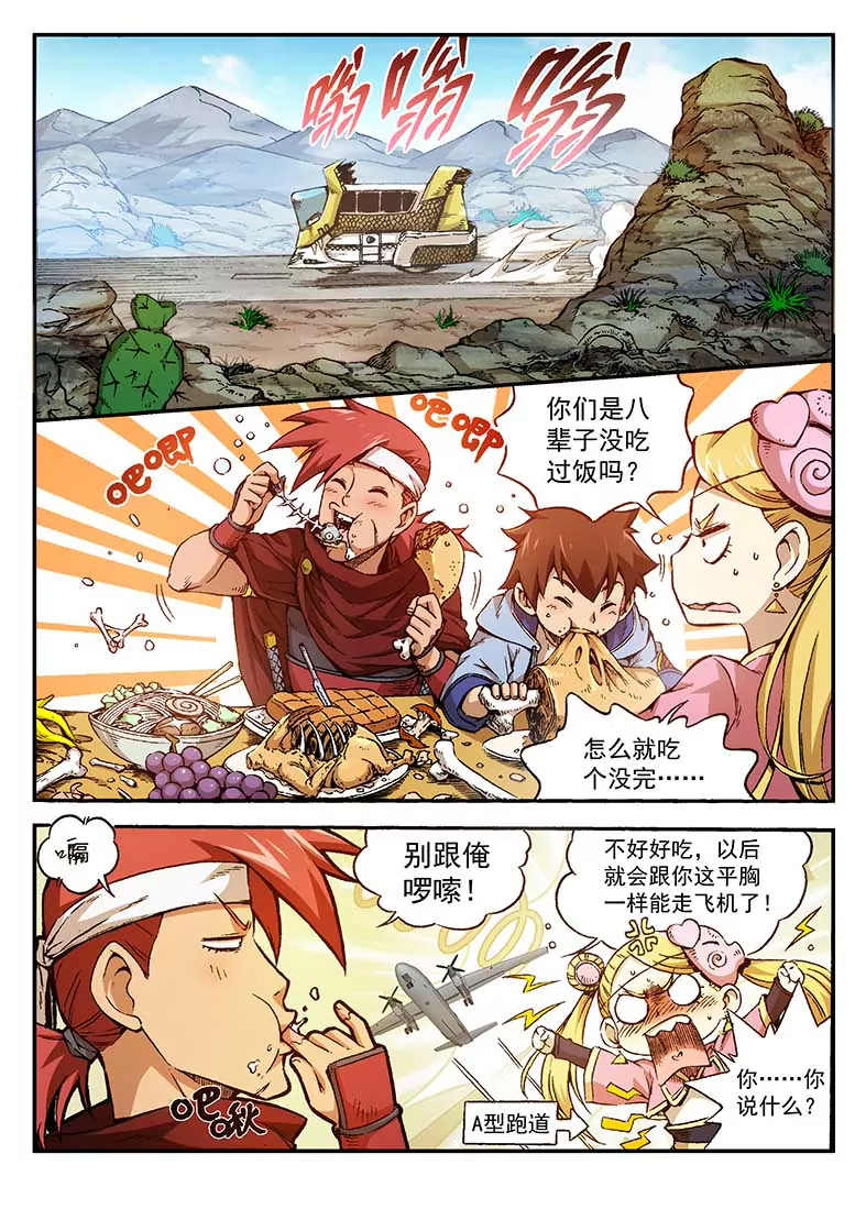 戍天伏魔錄 - 6 - 1