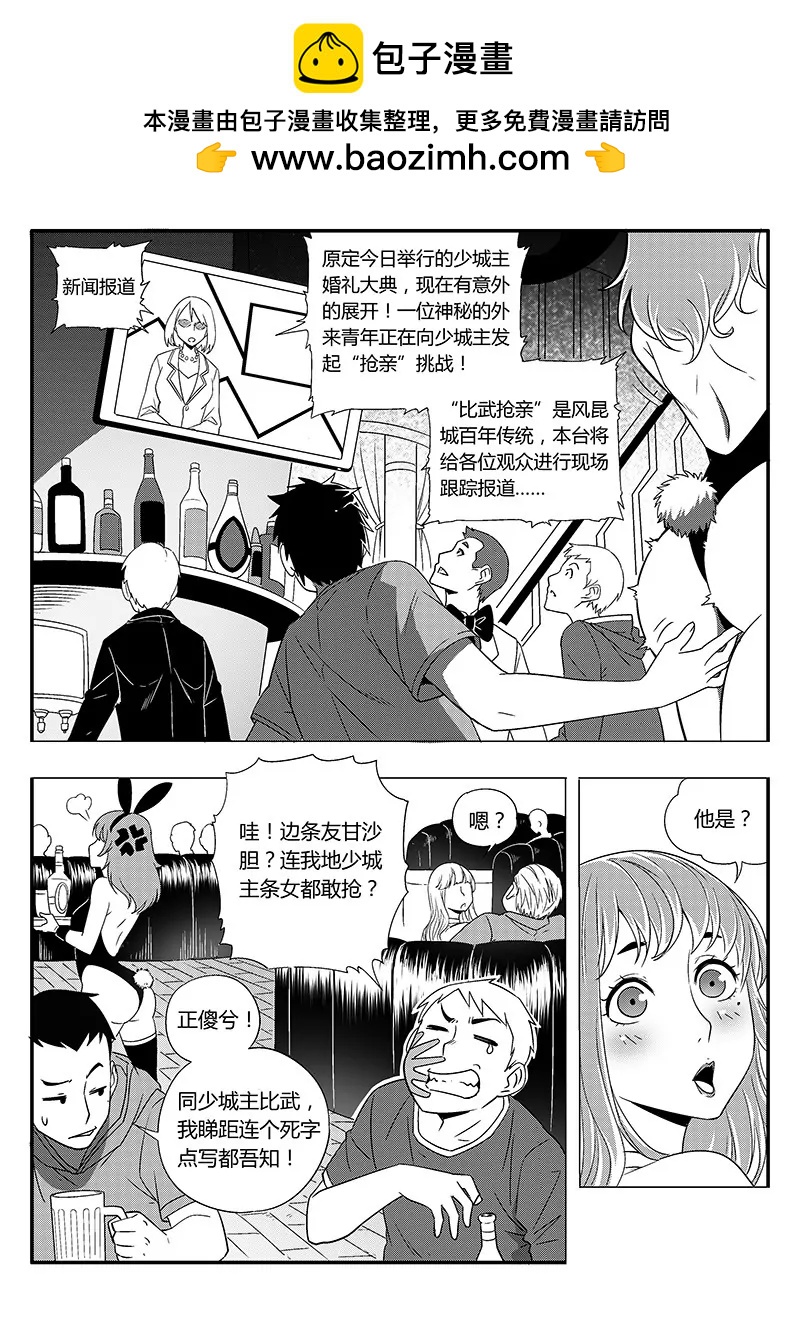 戍天伏魔錄 - 54 - 2