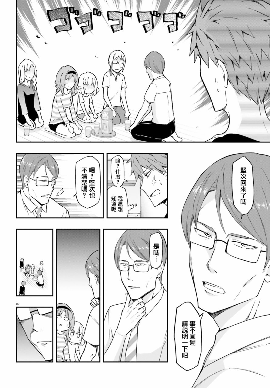 屬性同好會 - 第110話 - 2