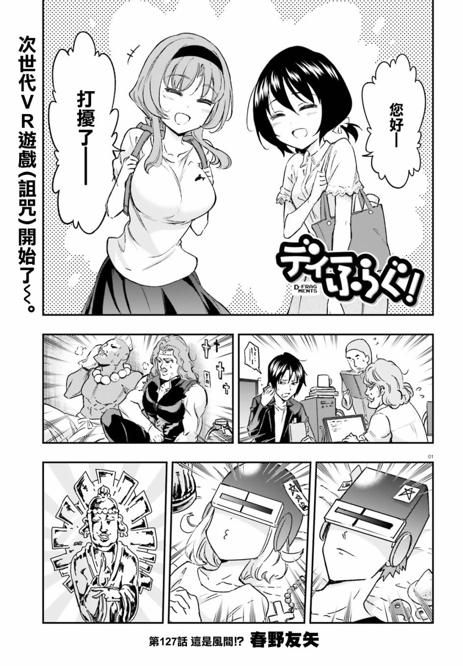 屬性同好會 - 第127話 這是風間 - 1