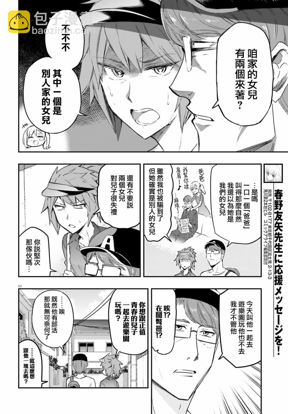 屬性同好會 - 第130話 - 2