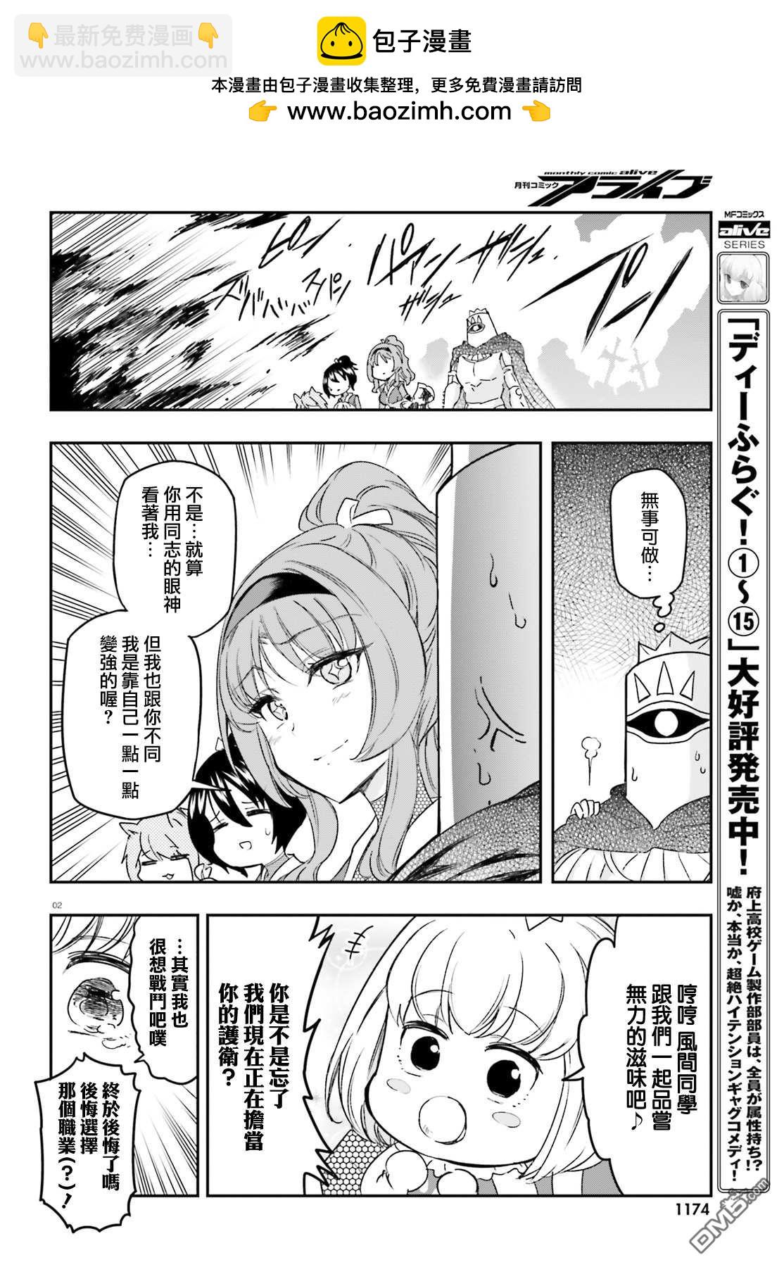 屬性同好會 - 第131話 現咒是什麼！？ - 2