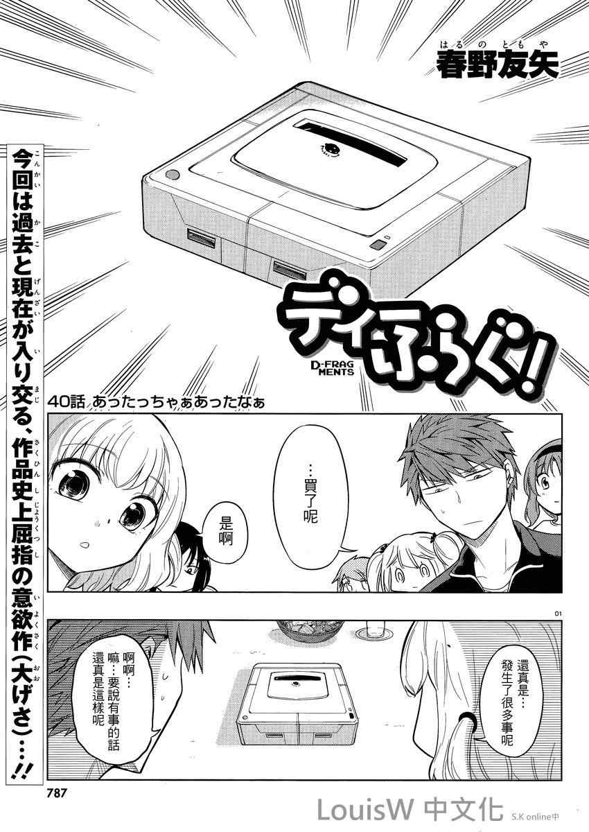 屬性同好會 - 第40話 - 1