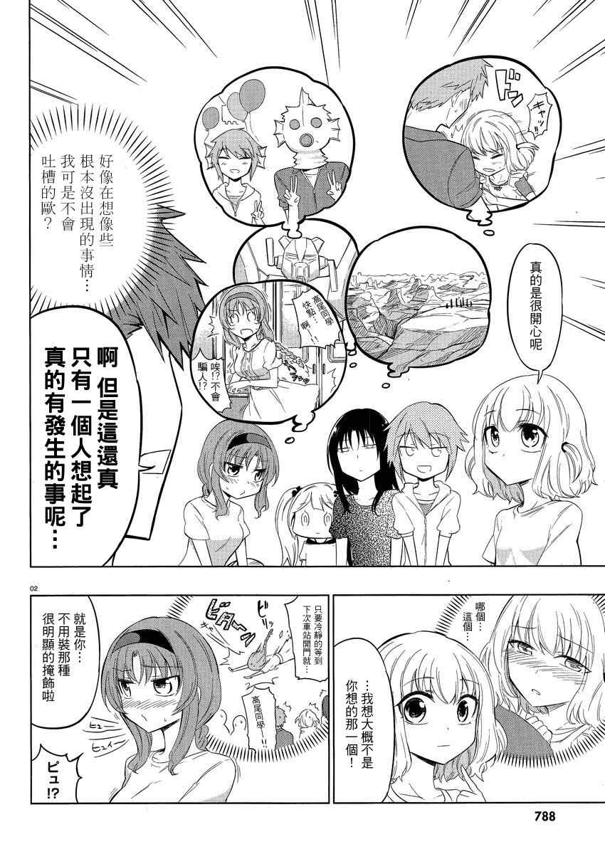 屬性同好會 - 第40話 - 2