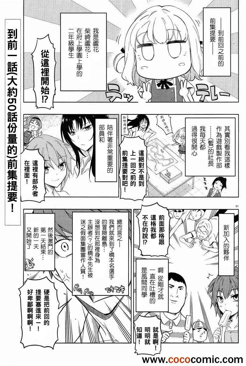屬性同好會 - 第52話 - 1