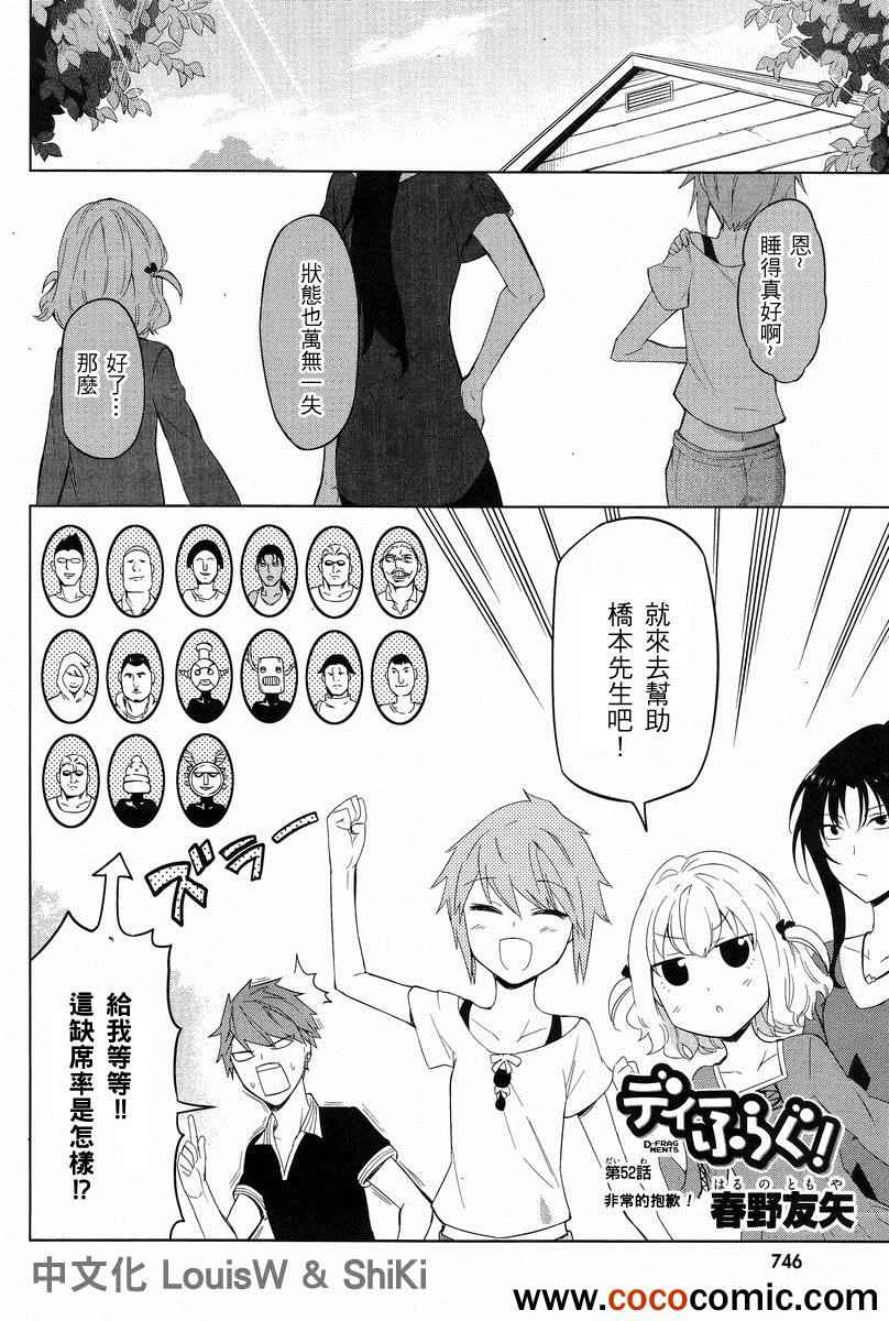 屬性同好會 - 第52話 - 2