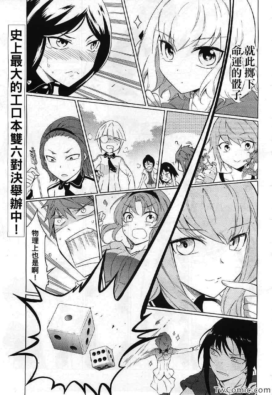 屬性同好會 - 第54話 - 1