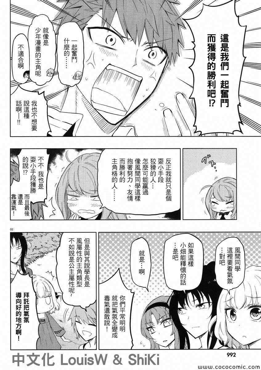 屬性同好會 - 第56話 - 2