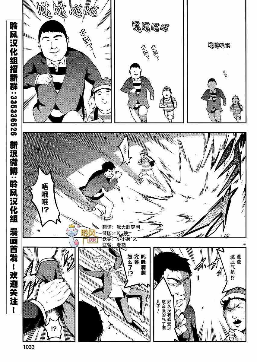 屬性同好會 - 第64話 - 1