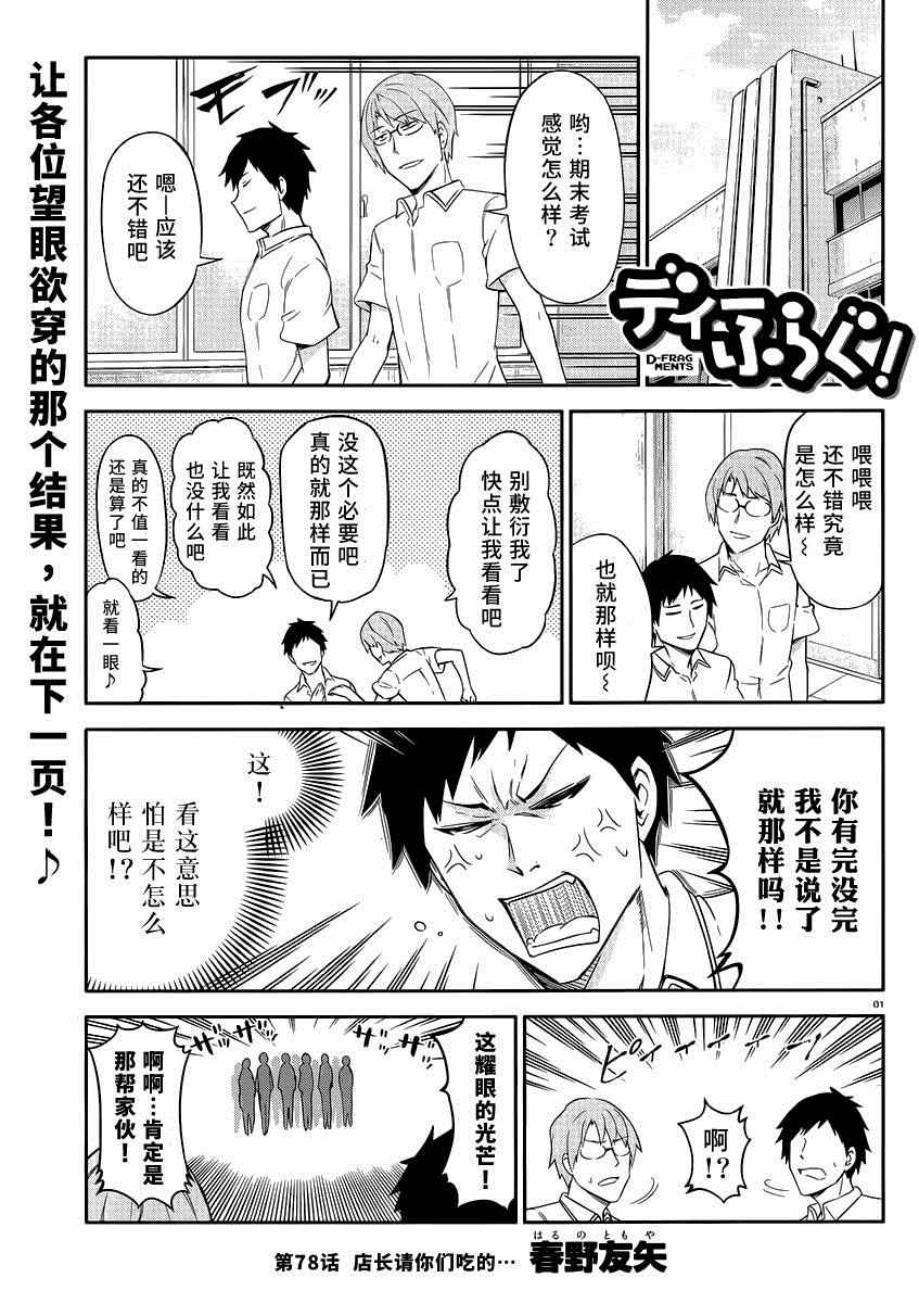 屬性同好會 - 第78話 - 1