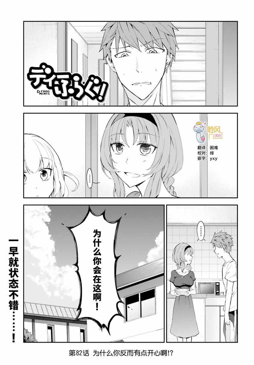 屬性同好會 - 第82話 - 1